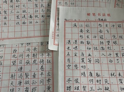“弘扬民族文化，传承汉字书写”硬笔书法比赛